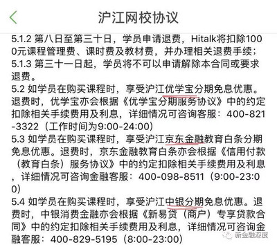 當消費分期遇上在線教育 火花四濺還是風險暗藏？