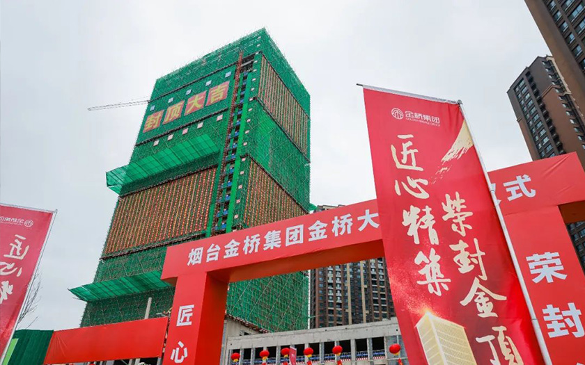 眾目期盼 再啟新程！金橋大廈今日喜封金頂